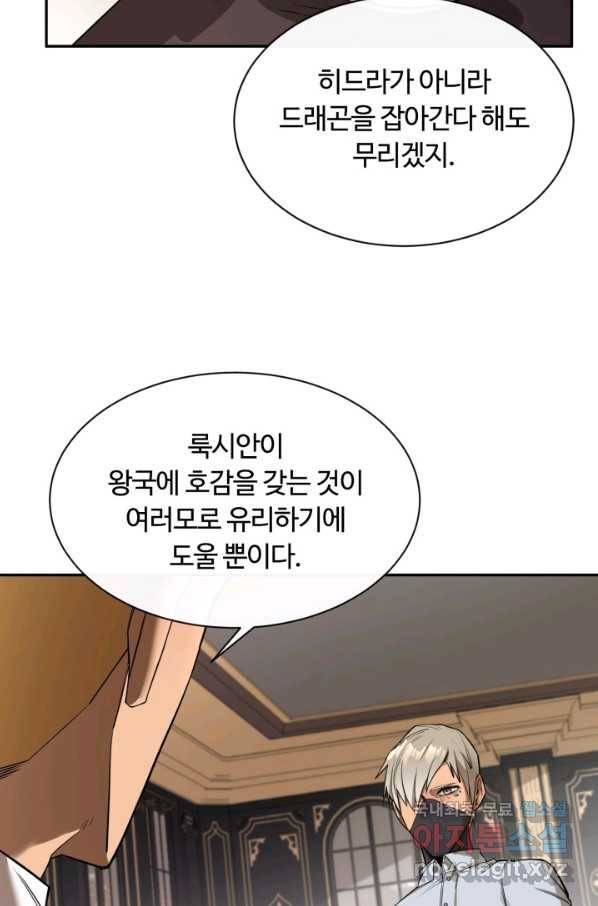 먹을수록 강해짐 55화 13