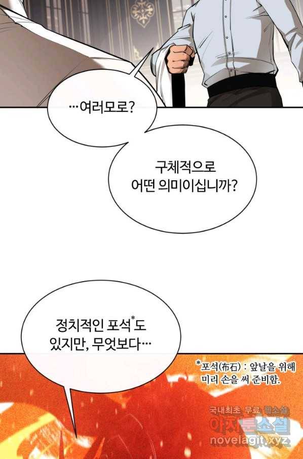 먹을수록 강해짐 55화 14