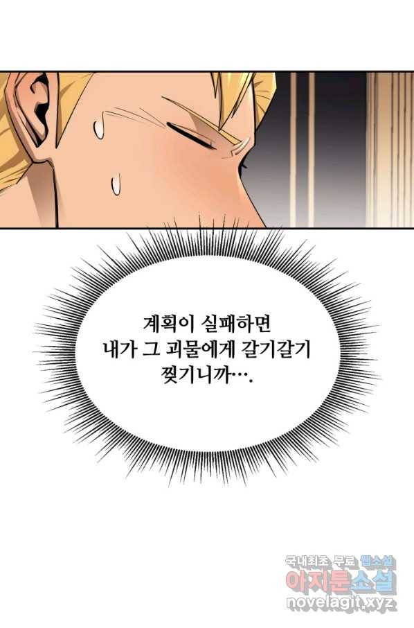 먹을수록 강해짐 55화 16