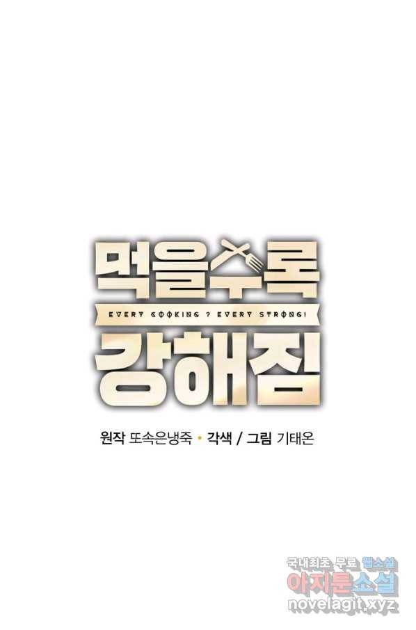 먹을수록 강해짐 55화 17