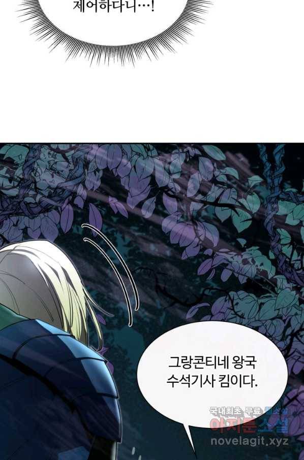 먹을수록 강해짐 55화 22