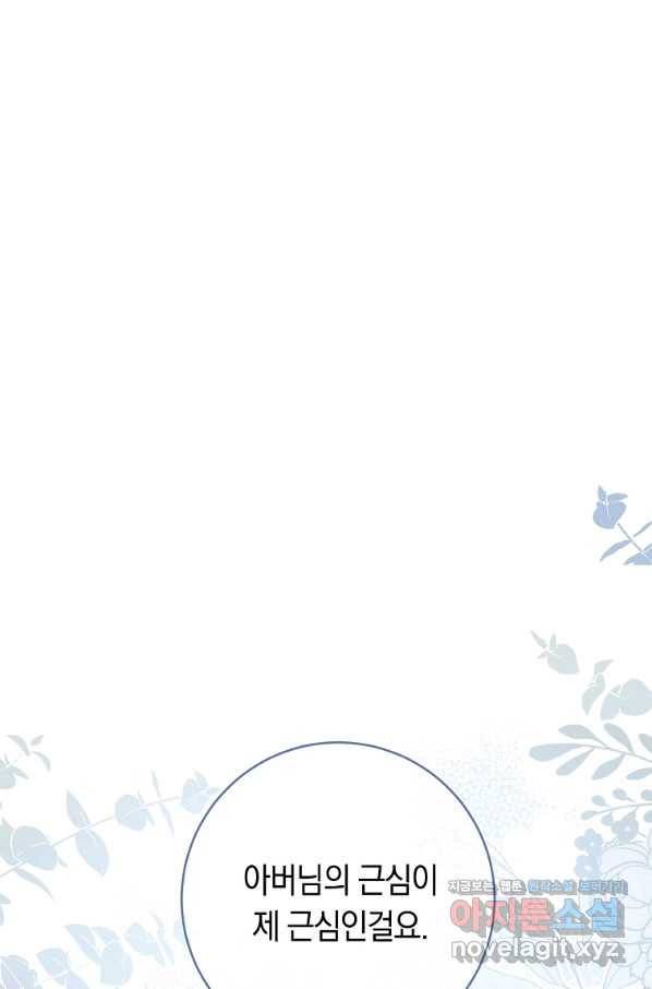 로열 셰프 영애님 66화 1