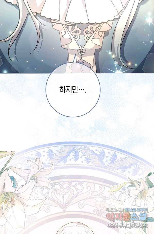 로열 셰프 영애님 66화 3