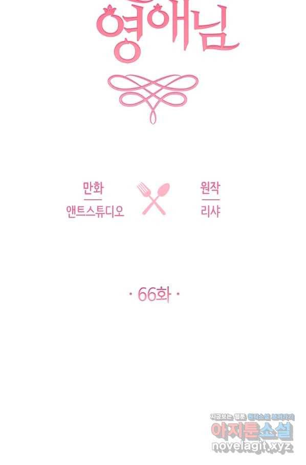 로열 셰프 영애님 66화 6
