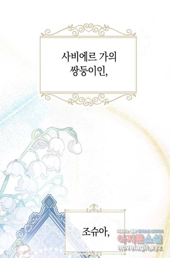 로열 셰프 영애님 66화 7