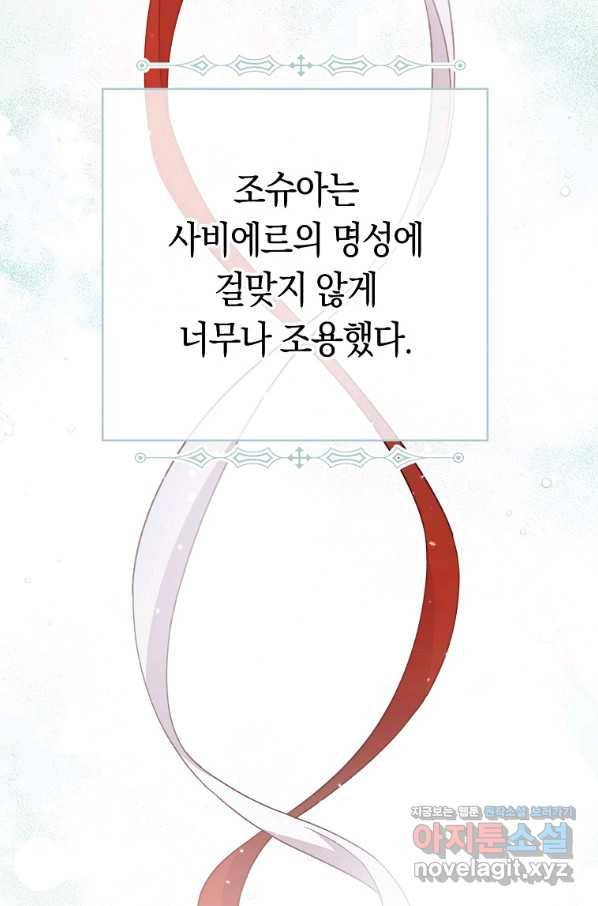 로열 셰프 영애님 66화 13
