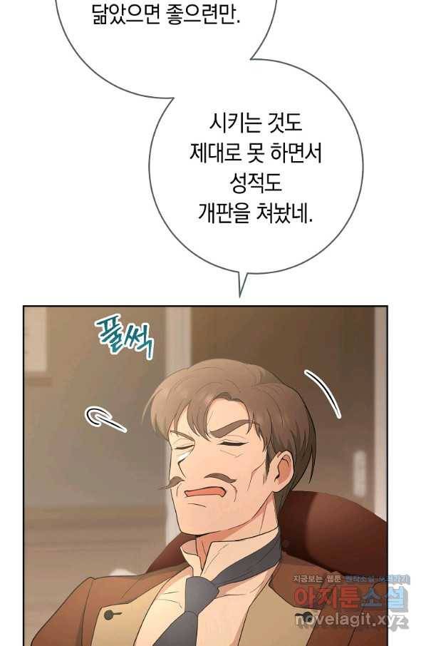 로열 셰프 영애님 66화 15