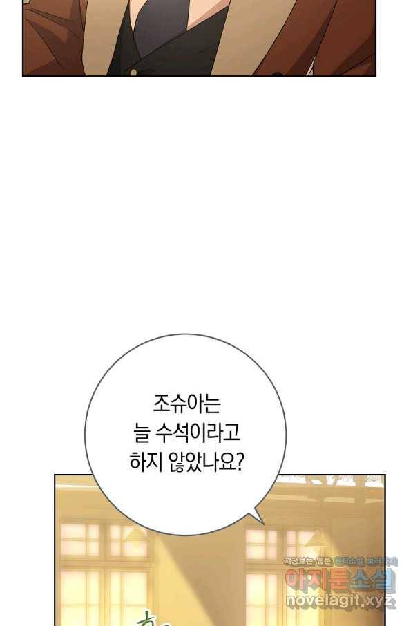 로열 셰프 영애님 66화 16