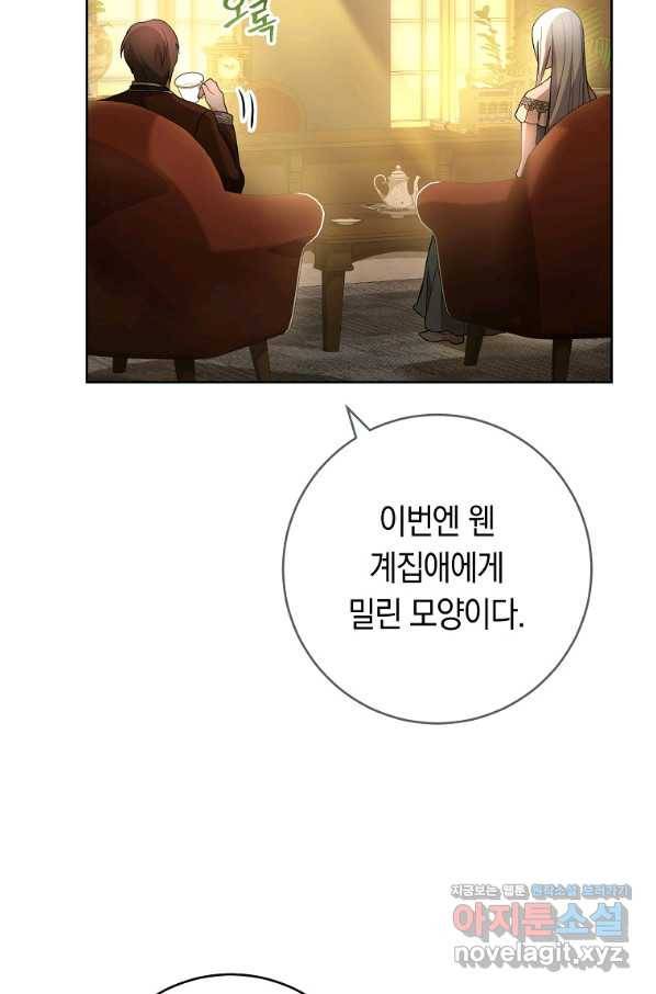 로열 셰프 영애님 66화 17