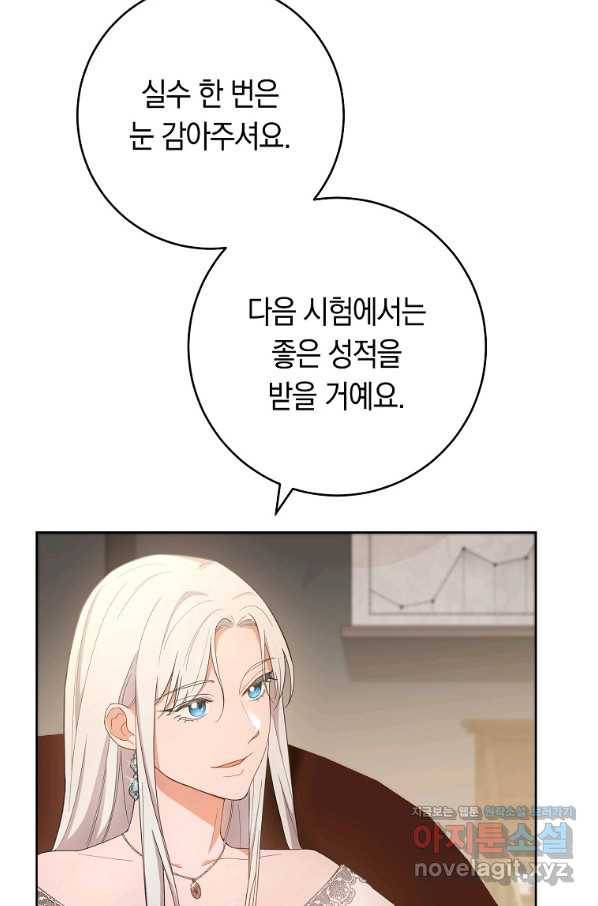 로열 셰프 영애님 66화 18