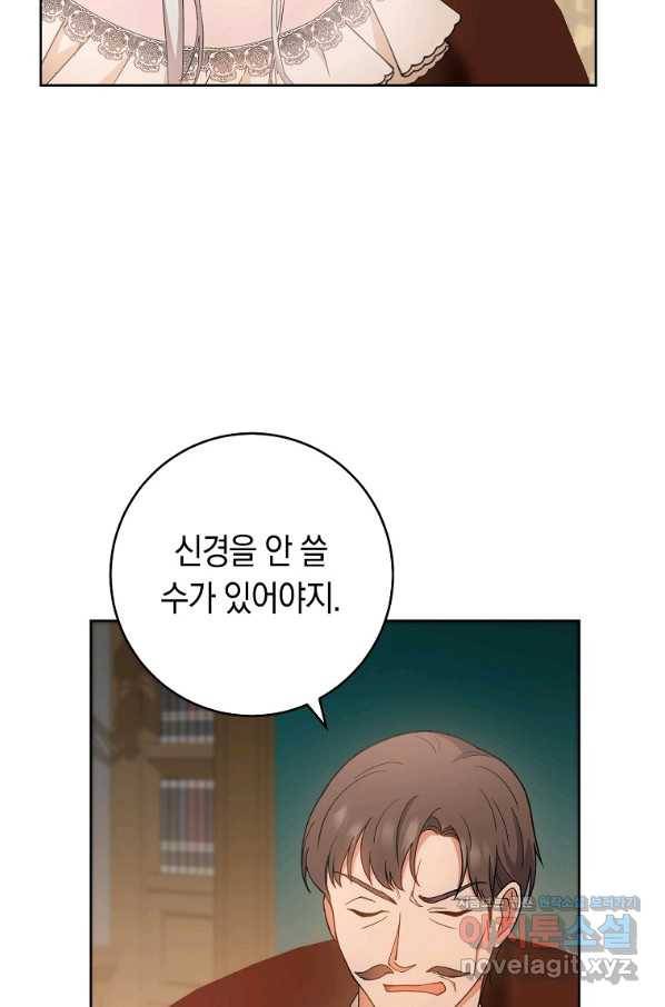 로열 셰프 영애님 66화 19