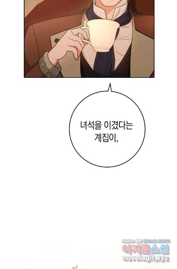 로열 셰프 영애님 66화 20