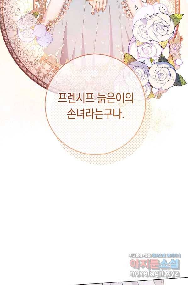 로열 셰프 영애님 66화 22