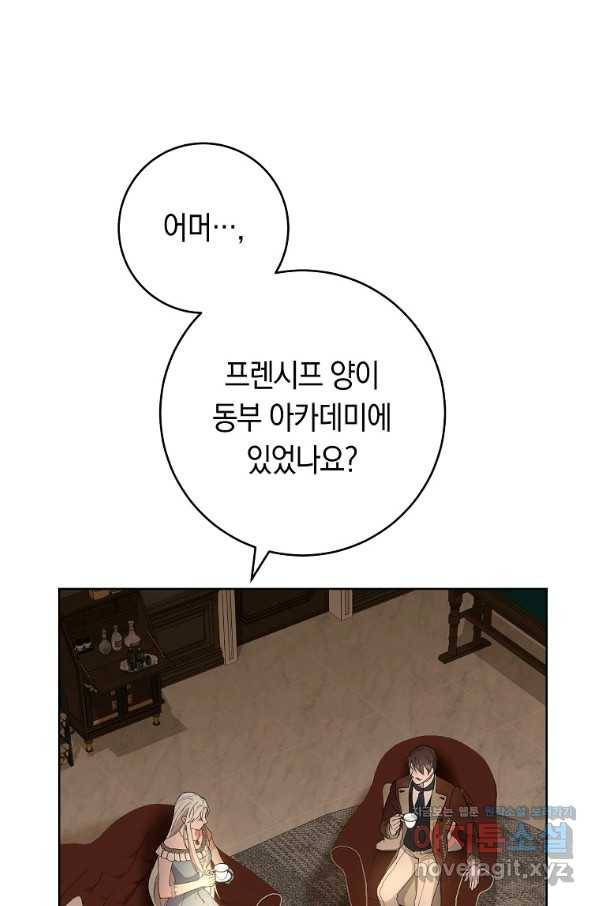 로열 셰프 영애님 66화 24