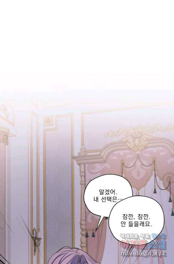 나는 남주의 전 여친이었다 69화 1