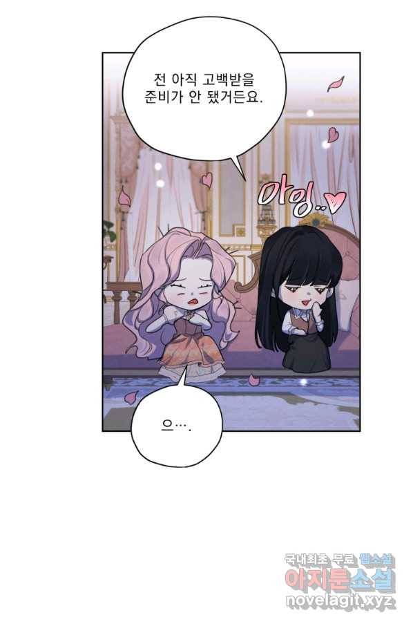 나는 남주의 전 여친이었다 69화 3