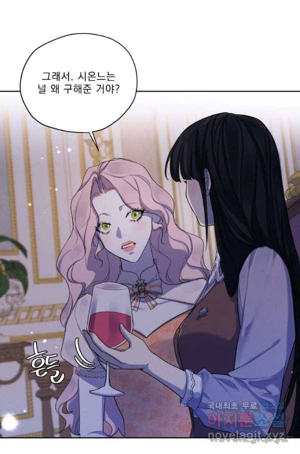 나는 남주의 전 여친이었다 69화 4