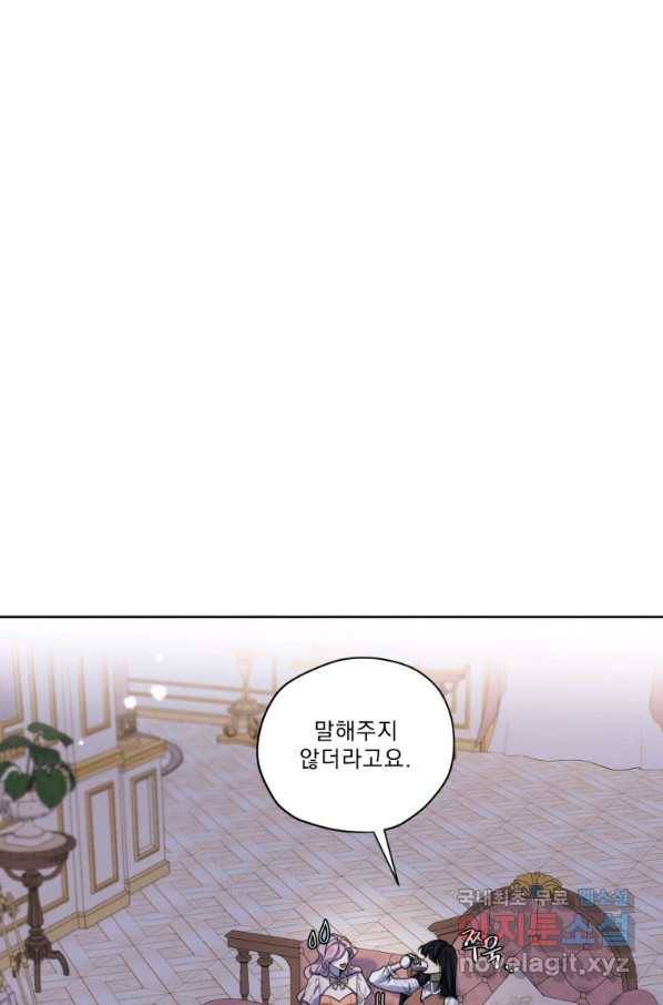 나는 남주의 전 여친이었다 69화 5