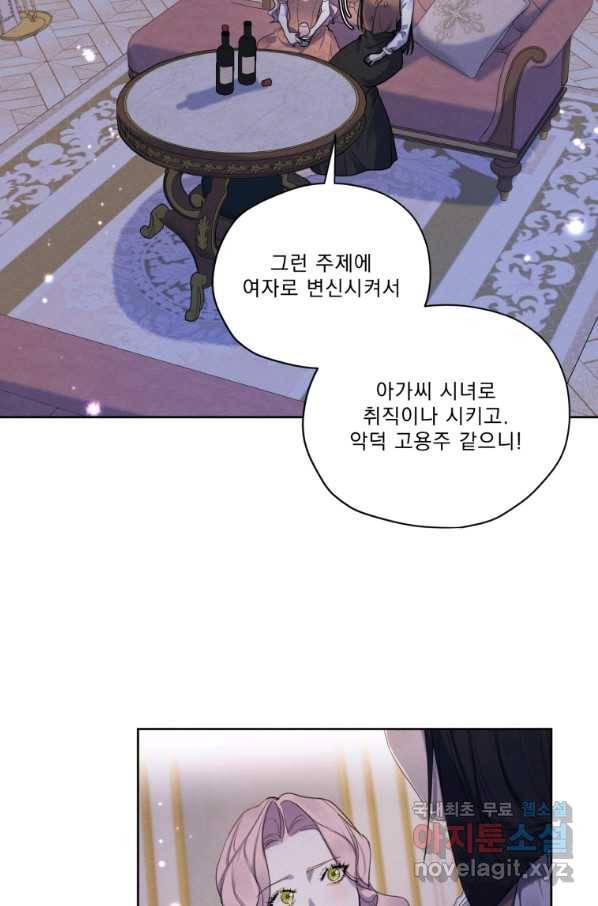 나는 남주의 전 여친이었다 69화 6