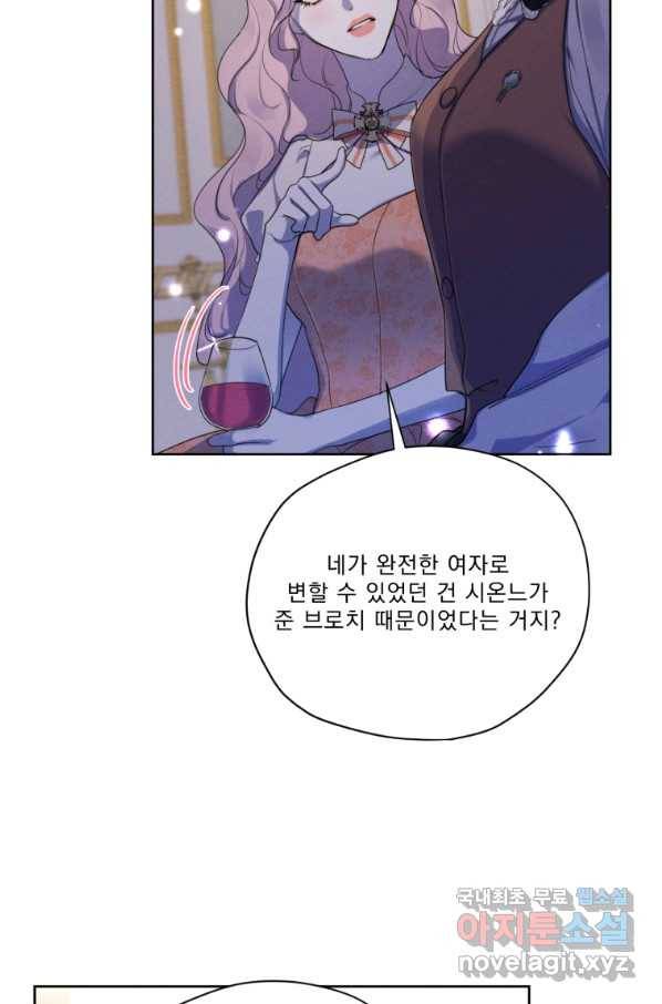 나는 남주의 전 여친이었다 69화 7