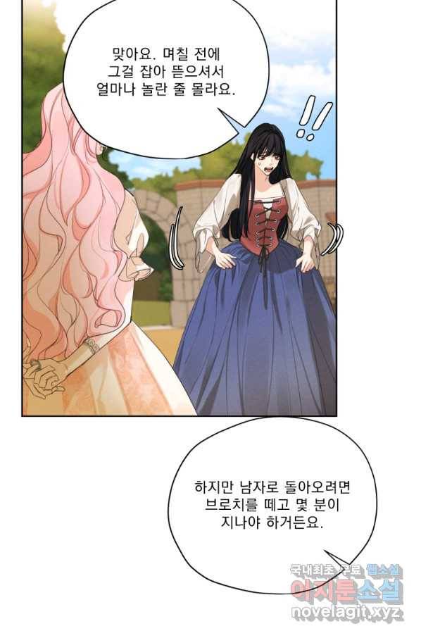 나는 남주의 전 여친이었다 69화 8