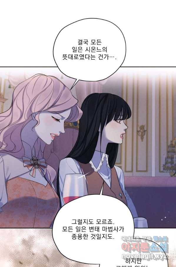 나는 남주의 전 여친이었다 69화 9