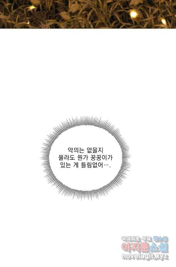 나는 남주의 전 여친이었다 69화 11