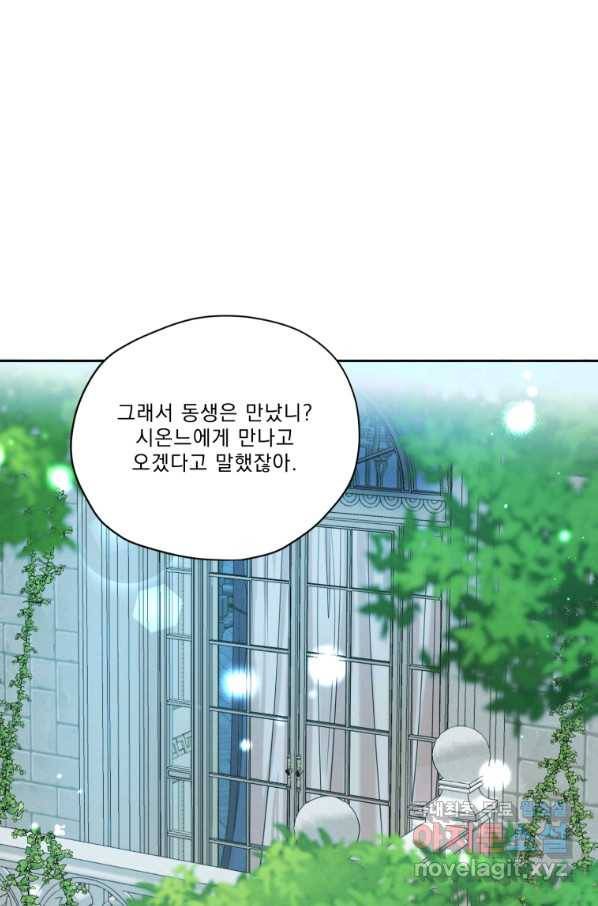 나는 남주의 전 여친이었다 69화 13