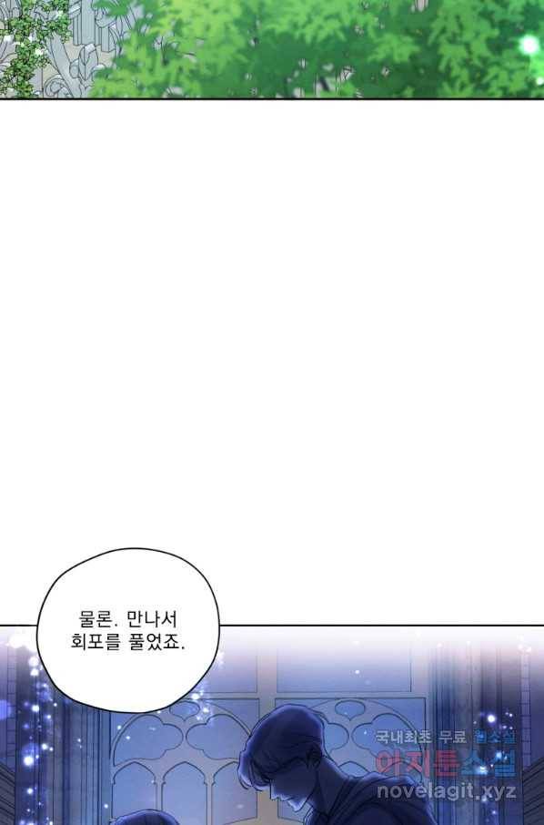 나는 남주의 전 여친이었다 69화 14