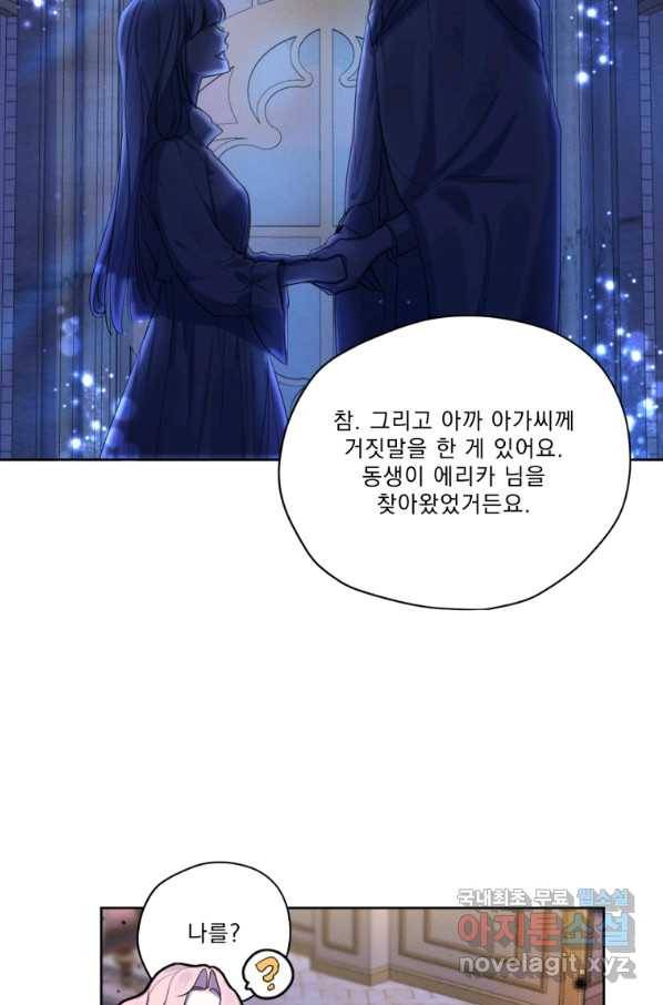 나는 남주의 전 여친이었다 69화 15