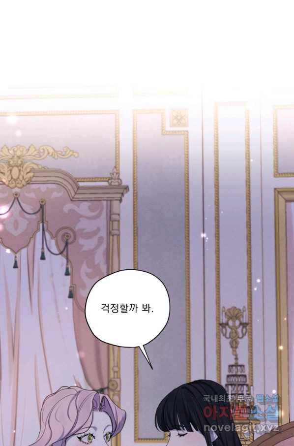 나는 남주의 전 여친이었다 69화 18