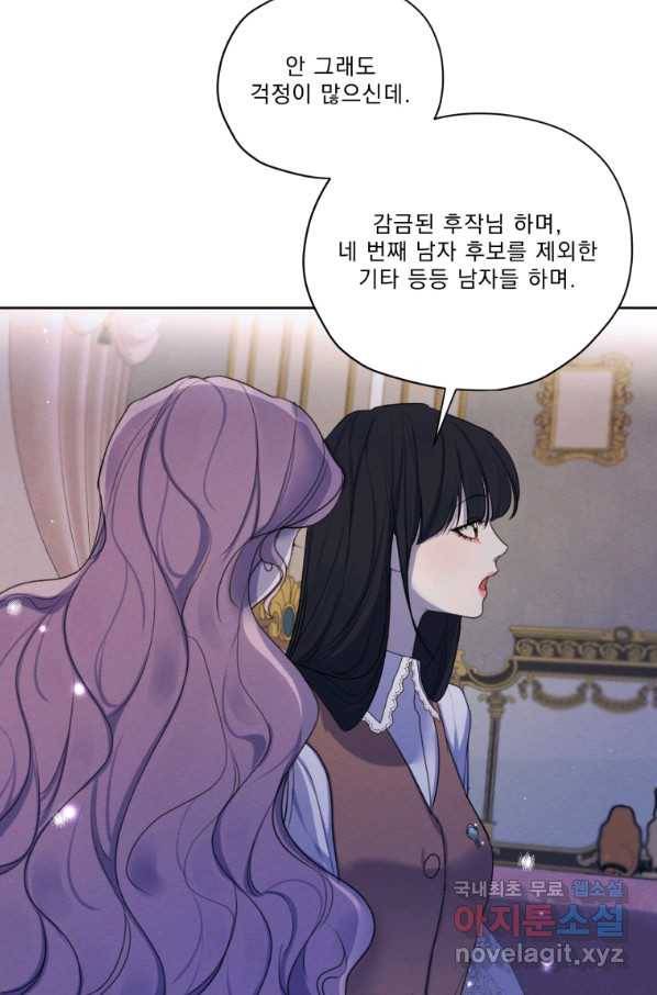 나는 남주의 전 여친이었다 69화 20