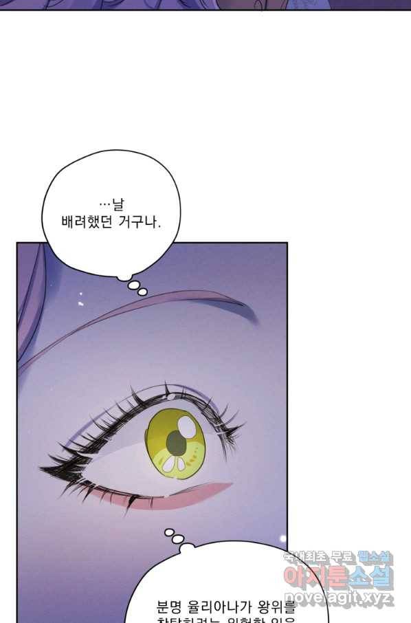 나는 남주의 전 여친이었다 69화 21