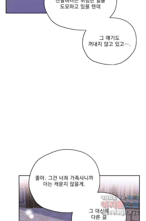 나는 남주의 전 여친이었다 69화 22