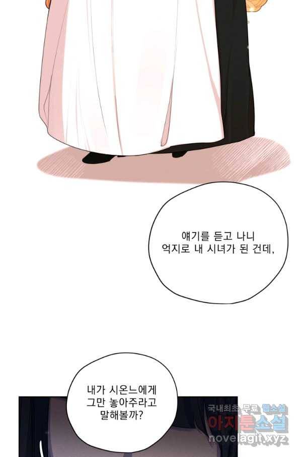 나는 남주의 전 여친이었다 69화 25