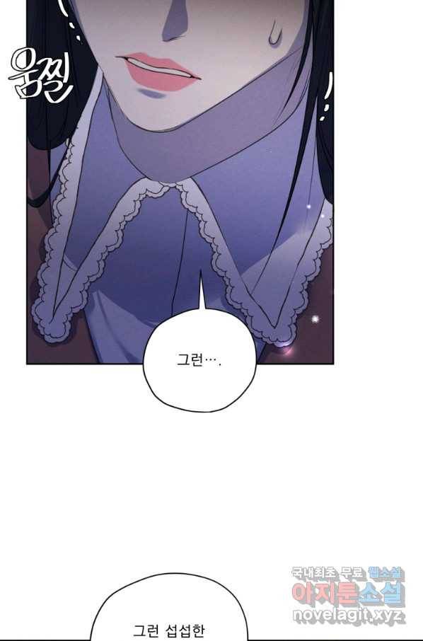 나는 남주의 전 여친이었다 69화 26