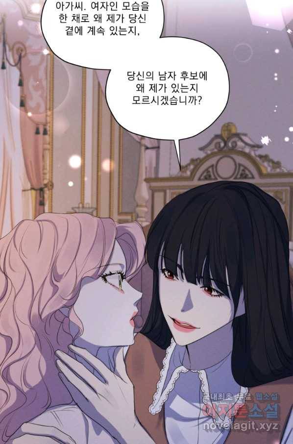 나는 남주의 전 여친이었다 69화 28