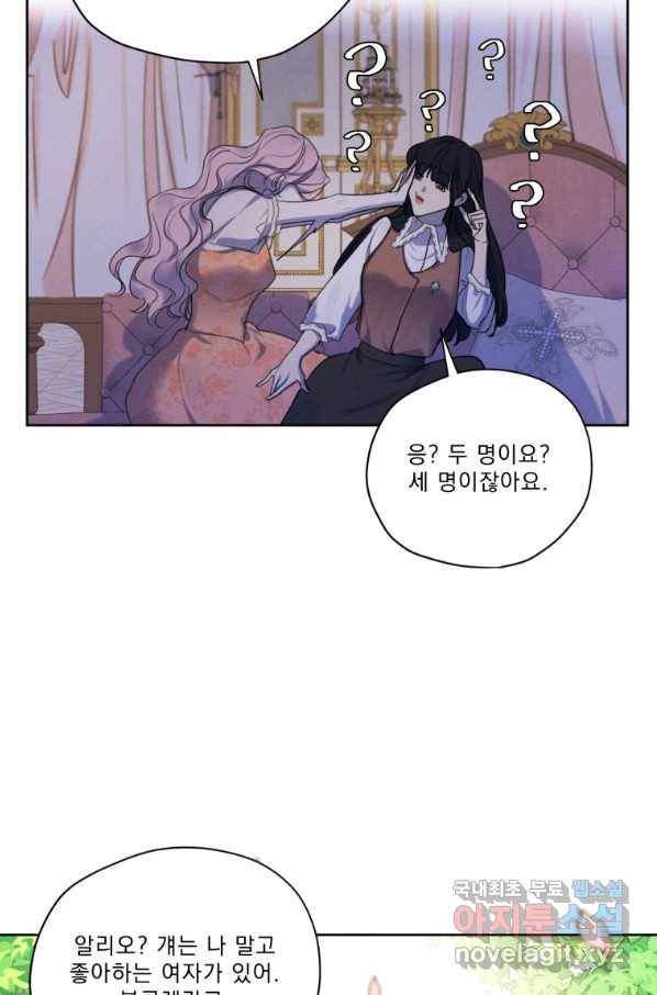 나는 남주의 전 여친이었다 69화 30