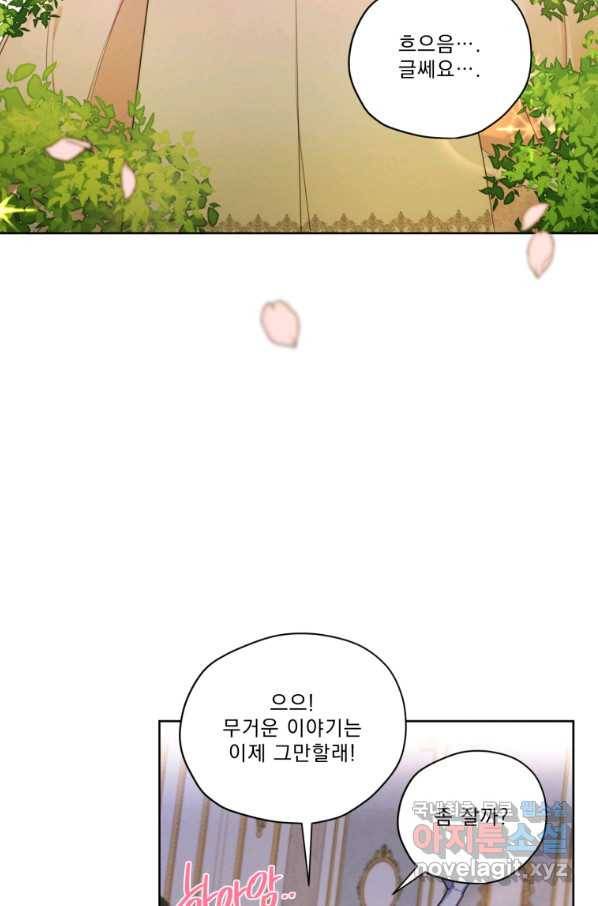 나는 남주의 전 여친이었다 69화 32