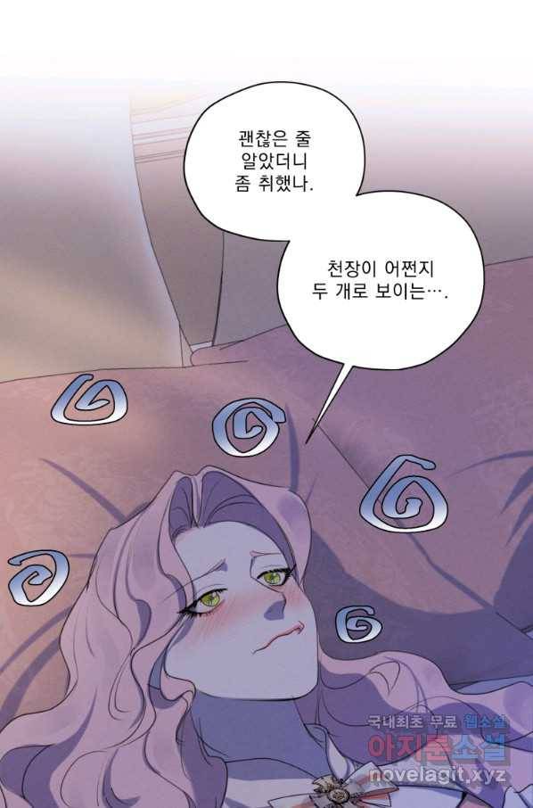 나는 남주의 전 여친이었다 69화 35