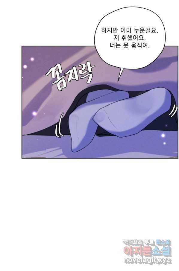 나는 남주의 전 여친이었다 69화 38