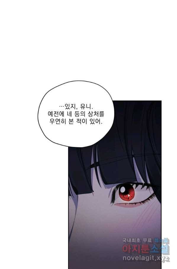 나는 남주의 전 여친이었다 69화 40