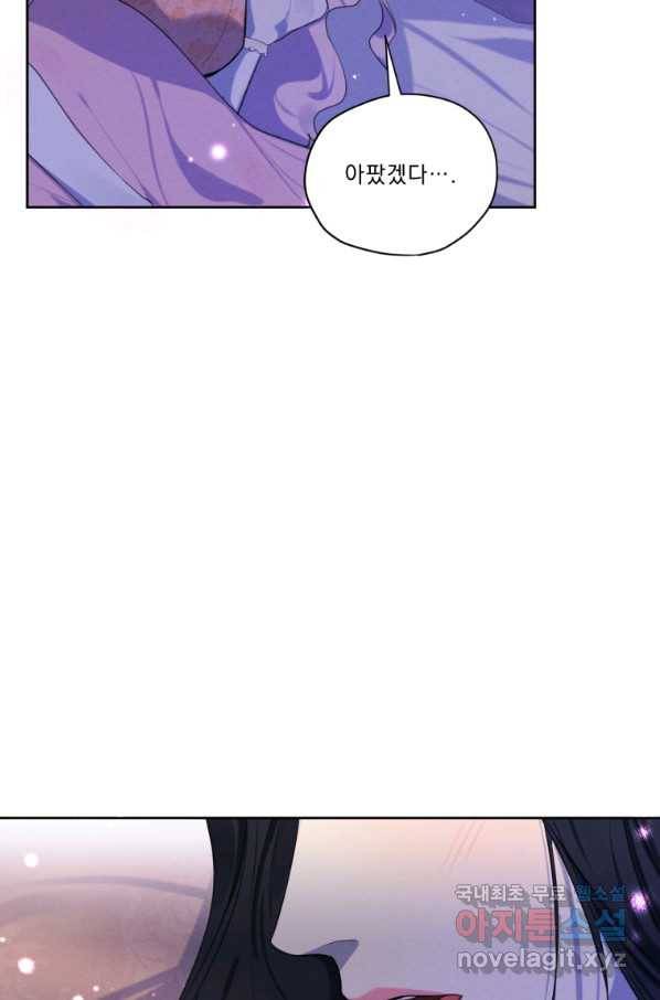 나는 남주의 전 여친이었다 69화 42