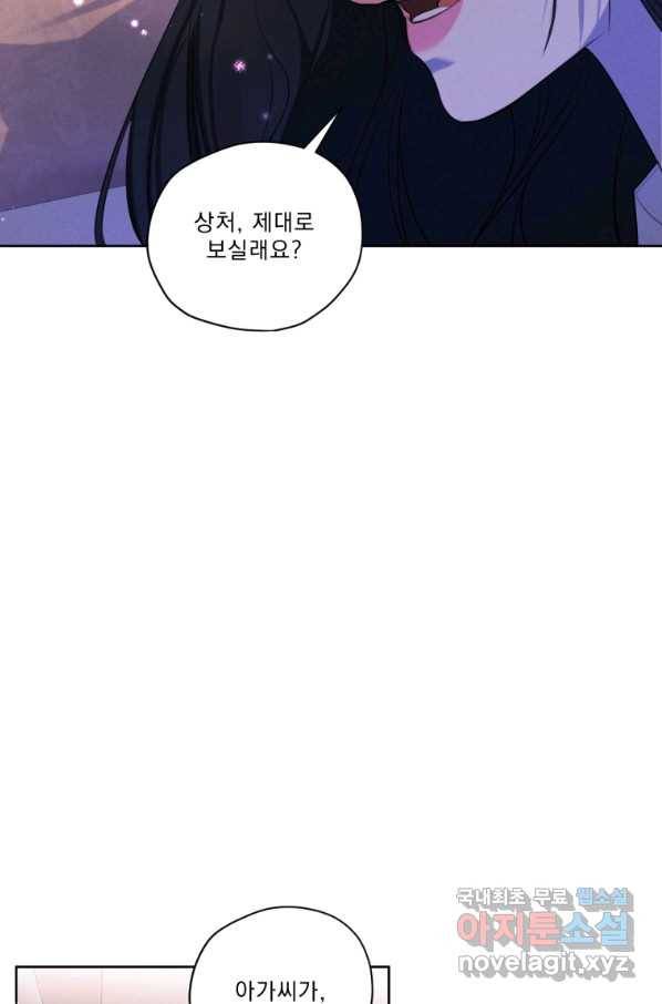 나는 남주의 전 여친이었다 69화 43