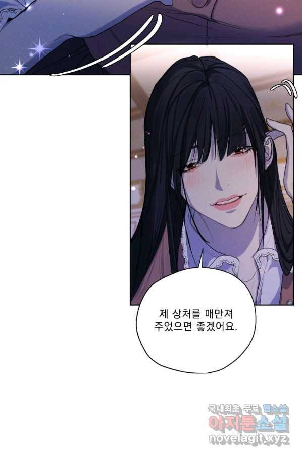 나는 남주의 전 여친이었다 69화 45