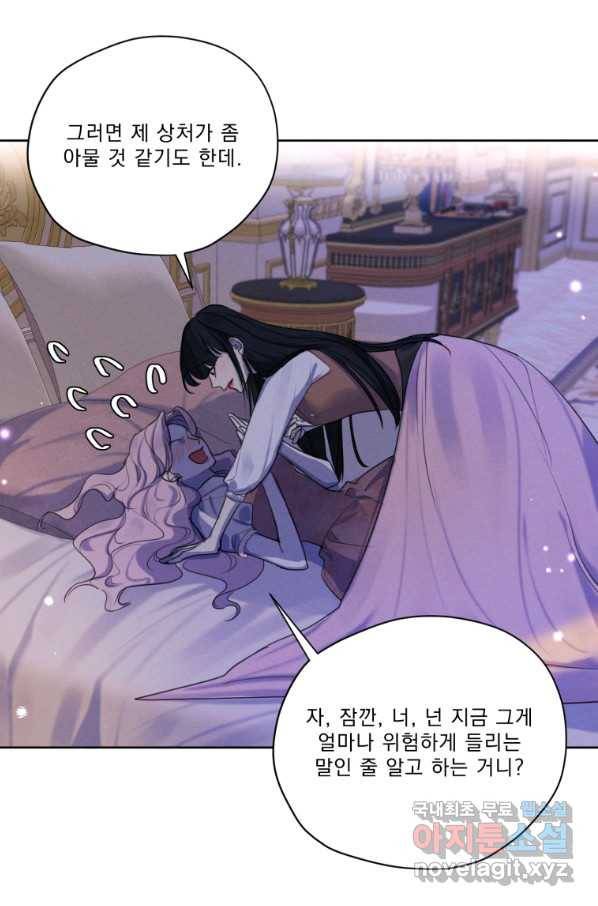 나는 남주의 전 여친이었다 69화 46
