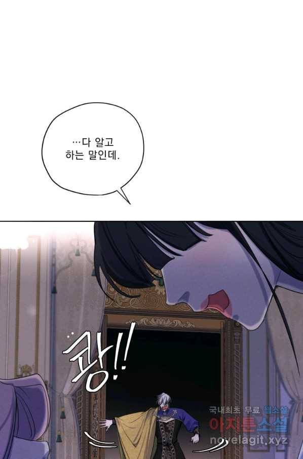 나는 남주의 전 여친이었다 69화 47