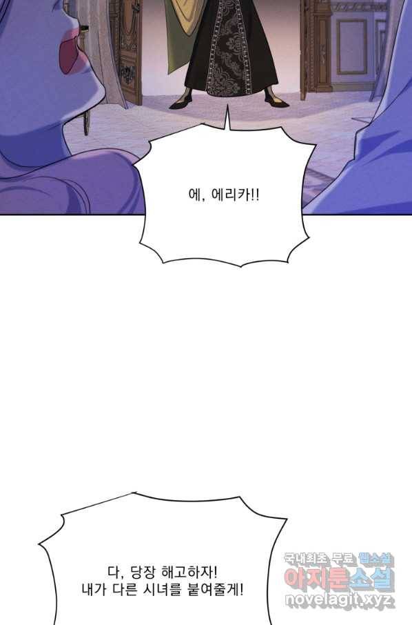 나는 남주의 전 여친이었다 69화 48