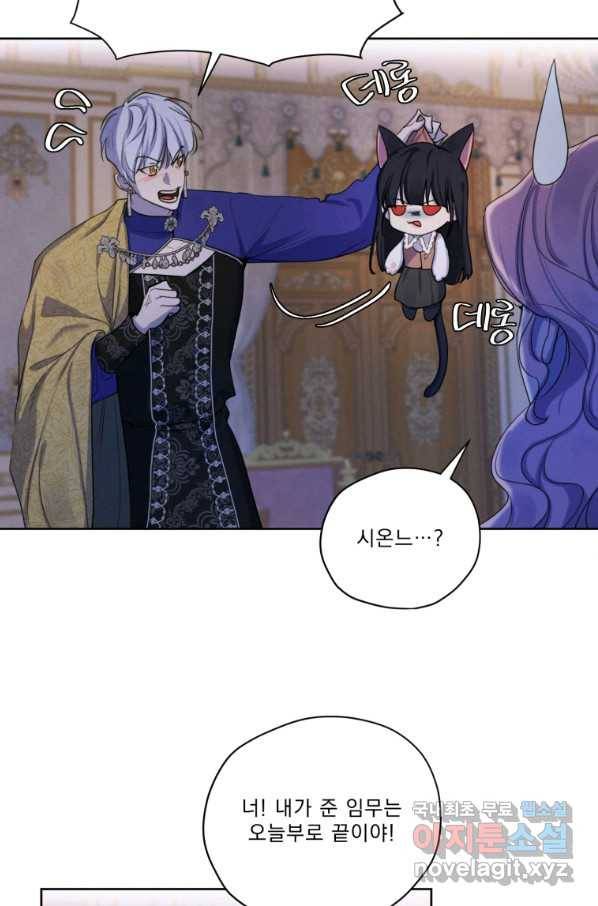 나는 남주의 전 여친이었다 69화 49