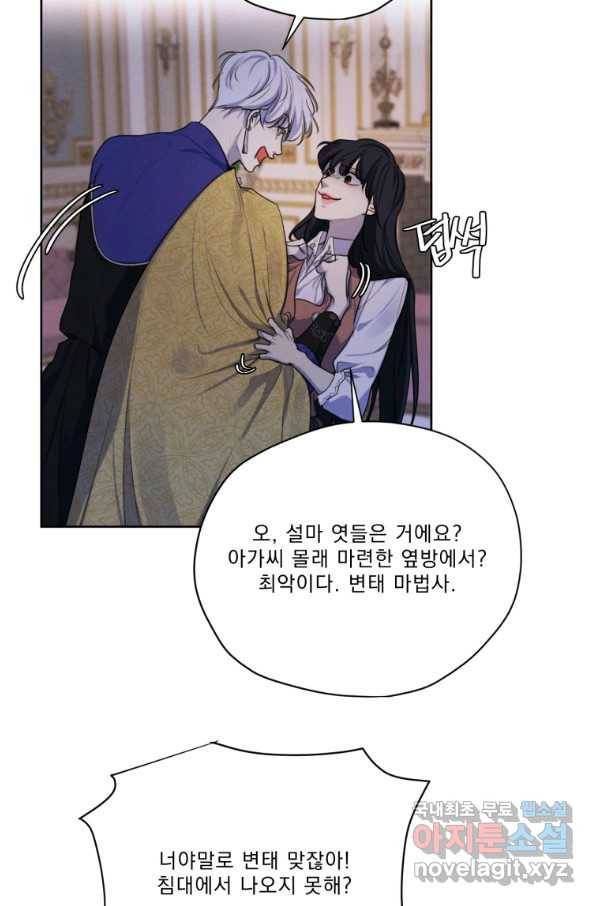 나는 남주의 전 여친이었다 69화 50